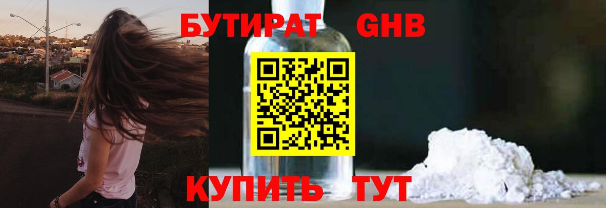 БУТИРАТ Butirat Знаменск