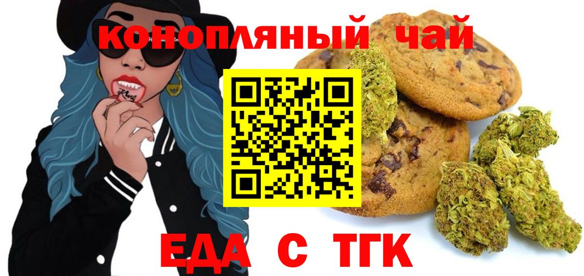 Печенье с ТГК марихуана  Вход с VPN  Знаменск 