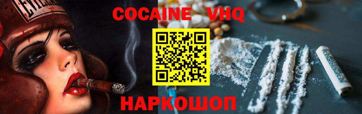 COCAIN VHQ Знаменск