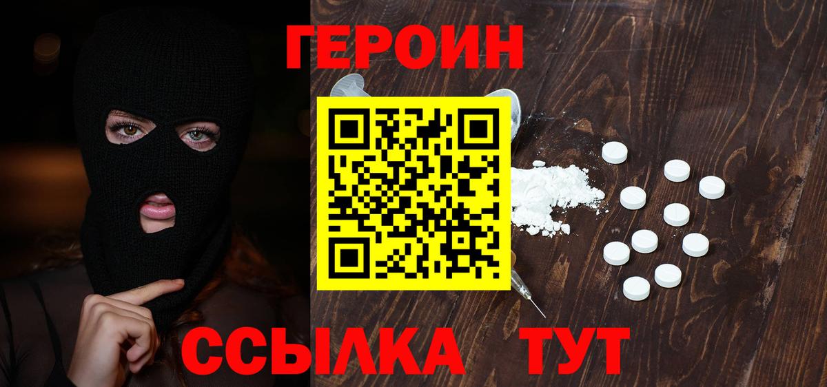 Героин афганец  Вход с VPN  Знаменск 