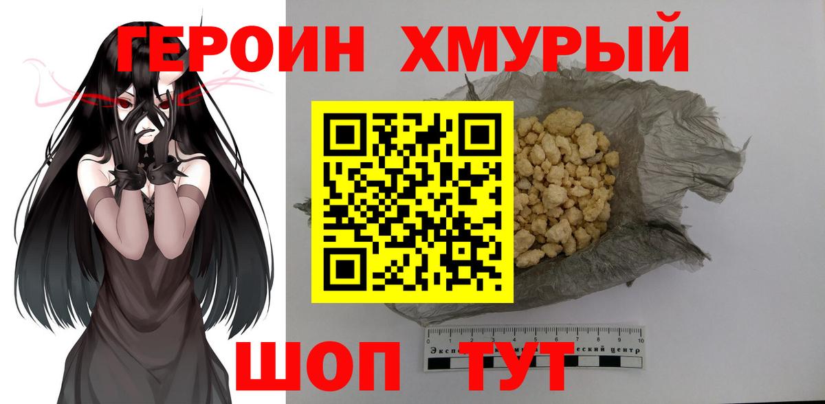 Героин VHQ Знаменск