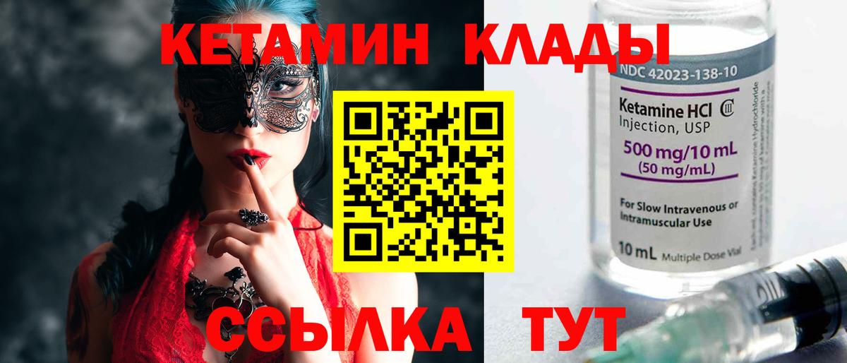 Кетамин VHQ  Кетамин VHQ  Знаменск  Вход с VPN 