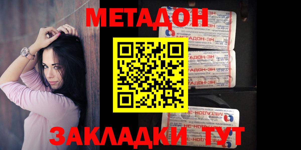 Знаменск  МЕТАДОН белоснежный  Вход с VPN 